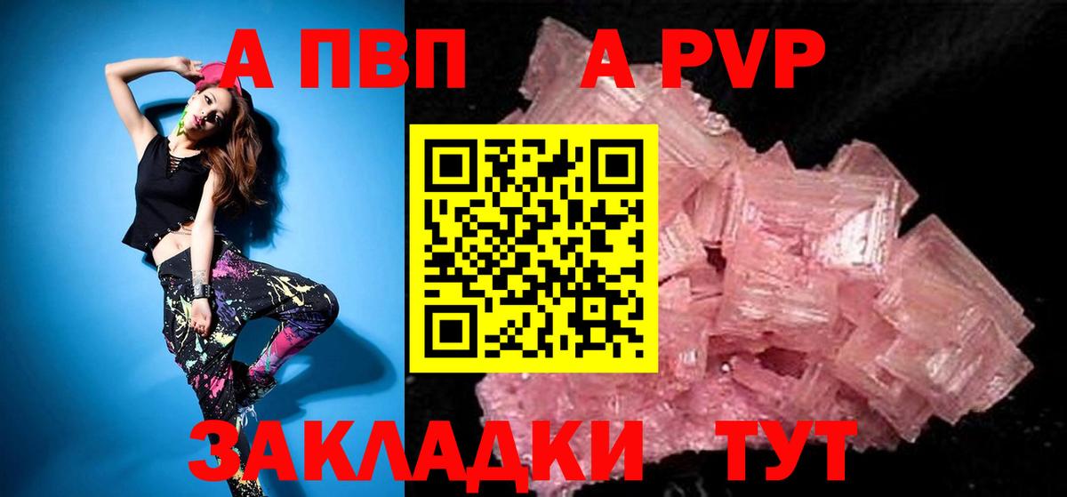 A-PVP кристаллы Кондопога