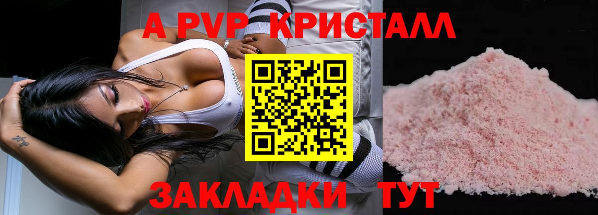 А ПВП Соль  A PVP  Кондопога  Alpha-PVP мука  A-PVP мука  Вход с VPN 