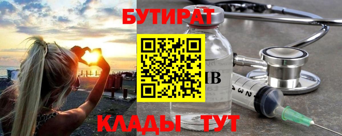 Бутират бутик Кондопога