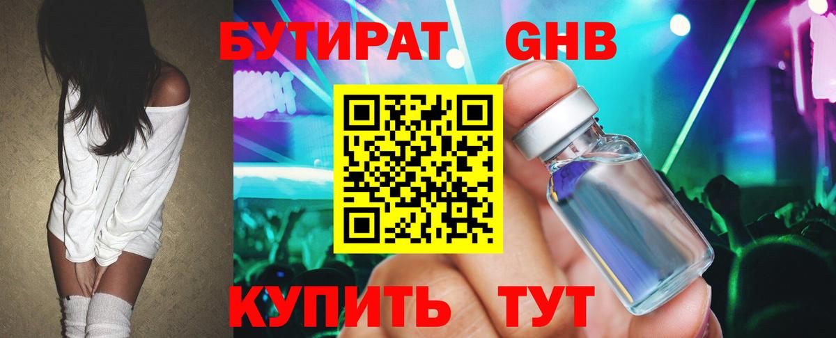 Бутират BDO  Вход с VPN  Кондопога 
