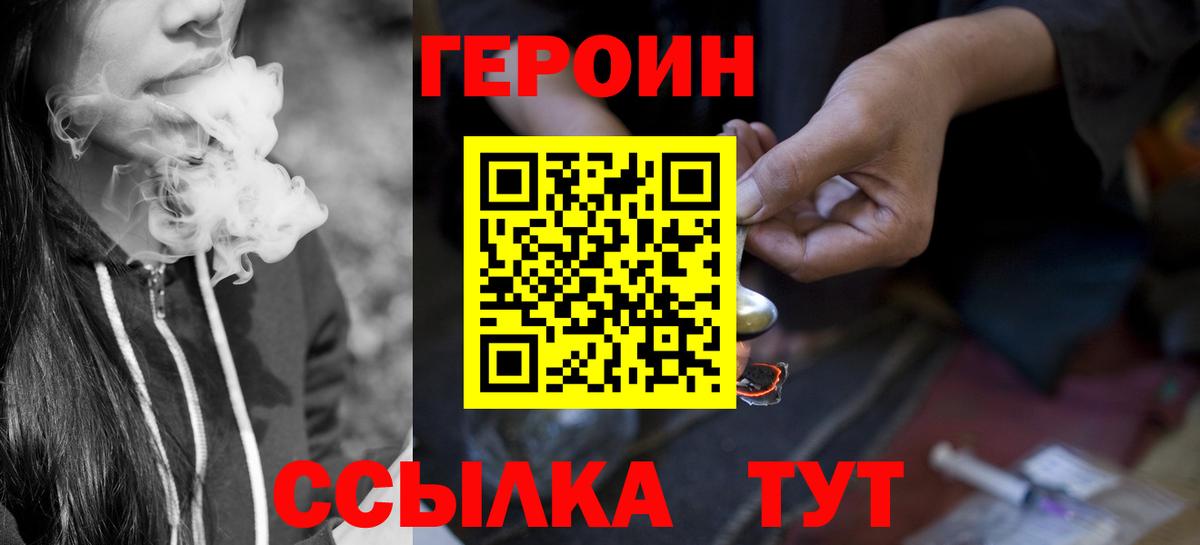 ГЕРОИН Heroin  Вход с VPN  Кондопога 